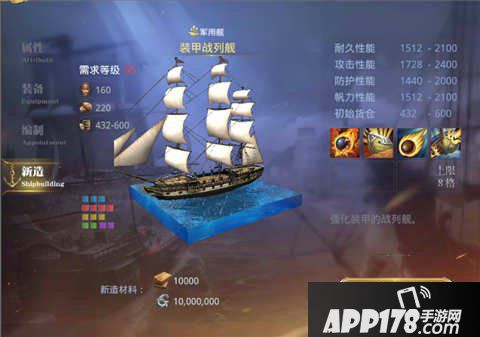 大航海之路装甲战列舰