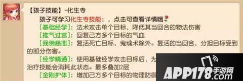 梦幻西游手游化生孩子培养攻略