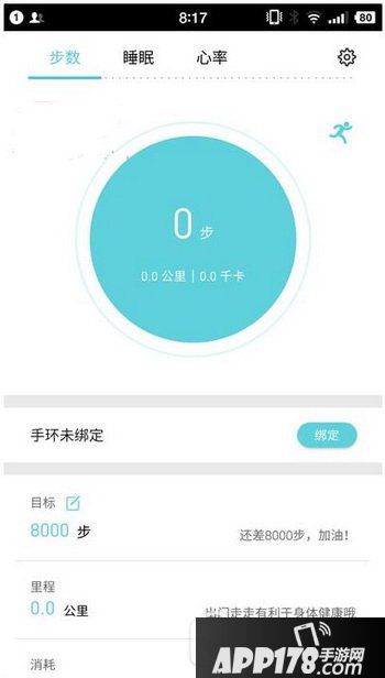 魅族手环app怎么用 魅族手环app使用教程(附下载地址)3