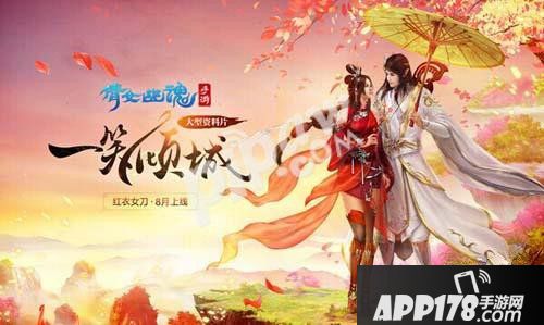 倩女幽魂手游新版情缘攻略