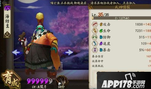 阴阳师海坊主能力解读 身虽咸鱼但心非咸鱼