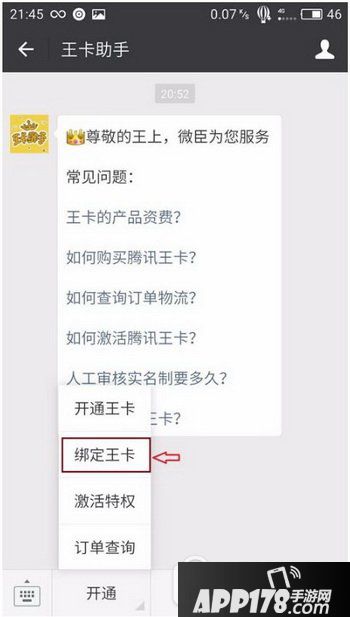 腾讯大王卡怎么激活 腾讯大王卡激活流程3