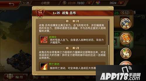 三国罗曼史吕布关卡通关攻略