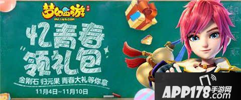 梦幻西游手游忆青春活动开启