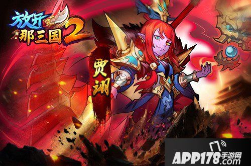 放开那三国2武将选择攻略