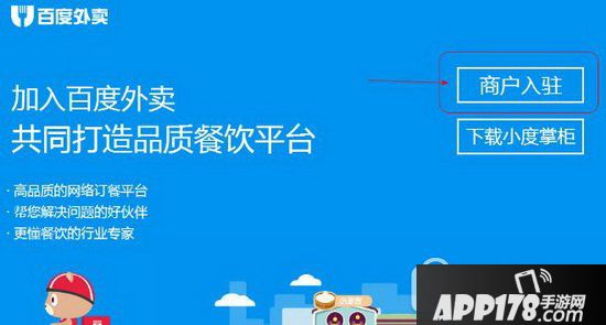 百度外卖怎么合作 百度外卖怎么加入方法流程