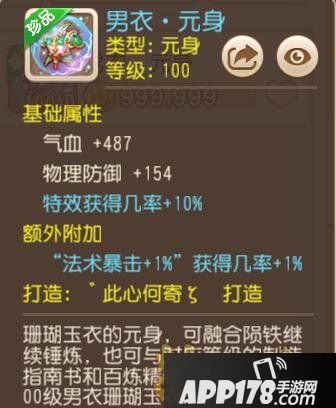 梦幻西游手游装备元身