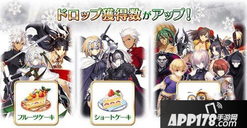 《Fate Grand Order》圣诞节蛋糕获取方法