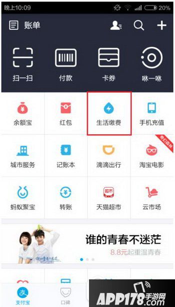 手机支付宝怎么交燃气费 如何用支付宝交燃气费