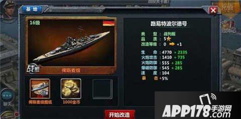 战舰帝国战舰属性提升攻略