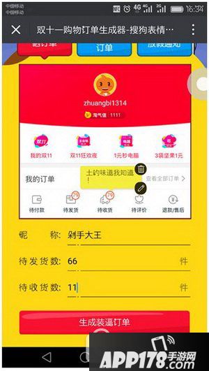 淘宝双11订单生成器怎么用 双十一淘宝订单截图生成器使用教程2