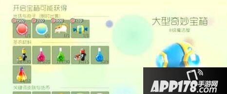 球球大作战8级大型宝箱