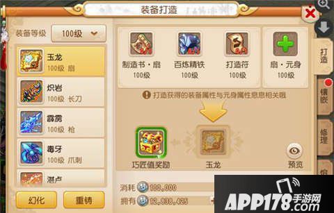 梦幻西游手游100级打造书获取方法