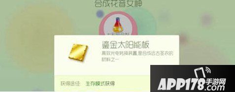 球球大作战鎏金太阳能板