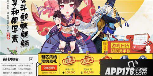 阴阳师双十一新服预约集结