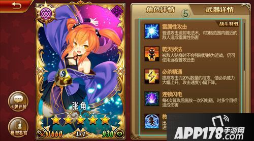 三国罗曼史卡牌数据详解