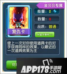 大富翁9复仇卡属性图鉴