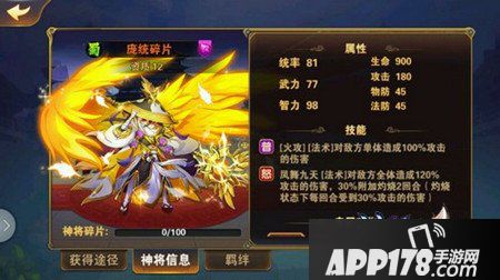 放开那三国2新武将详解