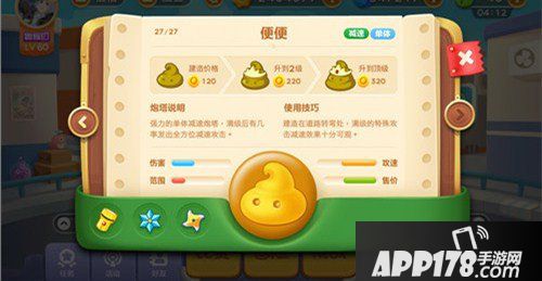 保卫萝卜3便便炮塔