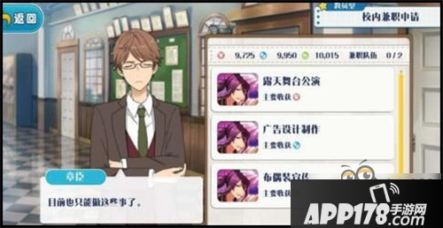 偶像梦幻祭兼职有什么作用 兼职作用