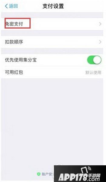 uber退出中国支付宝如何删除快捷支付 uber解绑支付宝教程2