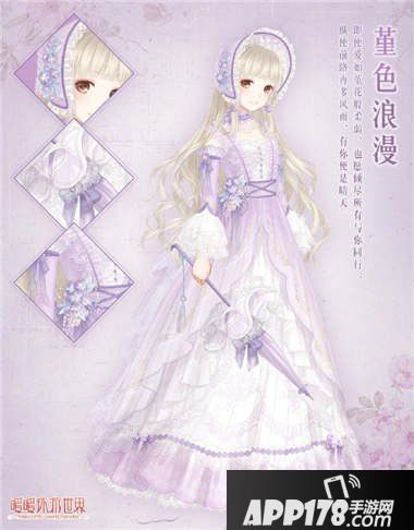 暖暖环游世界堇色浪漫套装