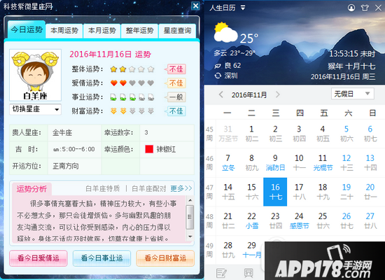 人生日历全面掌握生活信息方法 人生日历怎么掌握生活信息2
