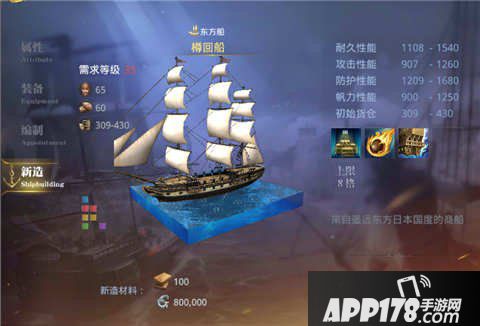 大航海之路樽回船属性图鉴