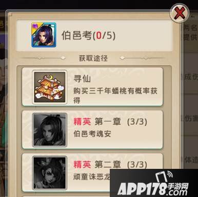 封神英雄榜伯邑考详解