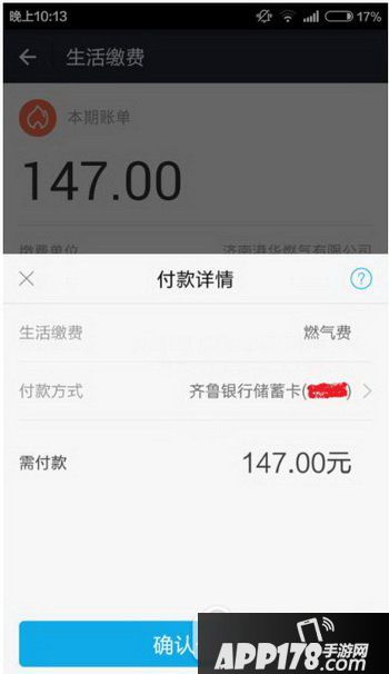 手机支付宝怎么交燃气费 如何用支付宝交燃气费5