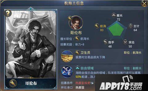 大航海之路航海长哥伦布属性图鉴