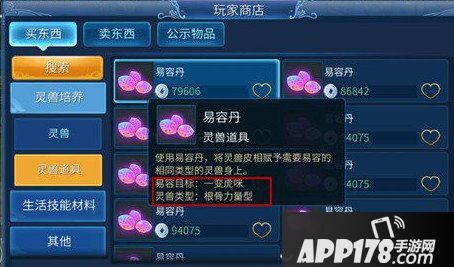 倩女幽魂手游易容丹使用攻略