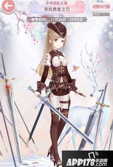 奇迹暖暖寻找勇者之刃高赞搭配攻略