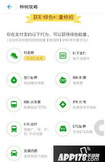 支付宝蚂蚁森林怎么刷能量 支付宝蚂蚁森林能量几点更新