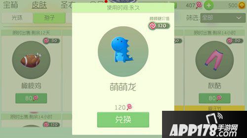 球球大作战萌萌龙孢子