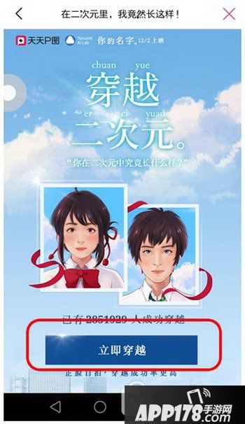 天天p图穿越二次元怎么用 天天p图穿越二次元玩法介绍1