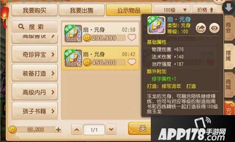 梦幻西游手游装备元身重铸