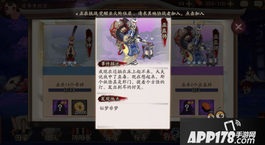 《阴阳师手游》悬赏封印巫蛊师位置一览