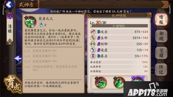 阴阳师清姬式神玩法攻略