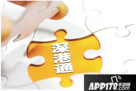 深港通怎么开通 深港通怎么开户操作教程1