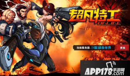 超凡特工体力值