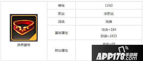 天天来战异界腰带