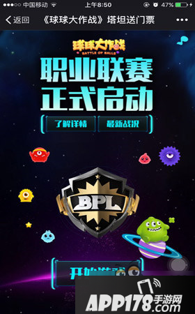 球球大作战如何获得塔坦送门票攻略