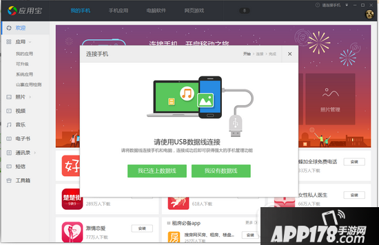 应用宝无法连接手机怎么办 手机连接不上应用宝解决方法