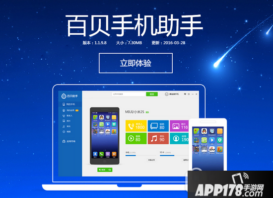 百贝手机助手怎么用 百贝手机助手使用图文教程