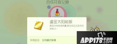 球球大作战鎏金太阳能板获取攻略汇总