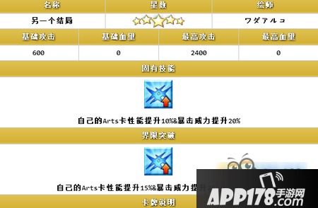 fatego另一个结局怎么样 fatego另一个结局图文详解