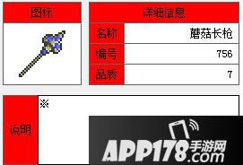 泰拉瑞亚蘑菇长矛