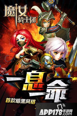 魔女骑士团好玩吗 魔女骑士团玩法简介