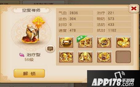 梦幻西游手游空度禅师助战属性图鉴